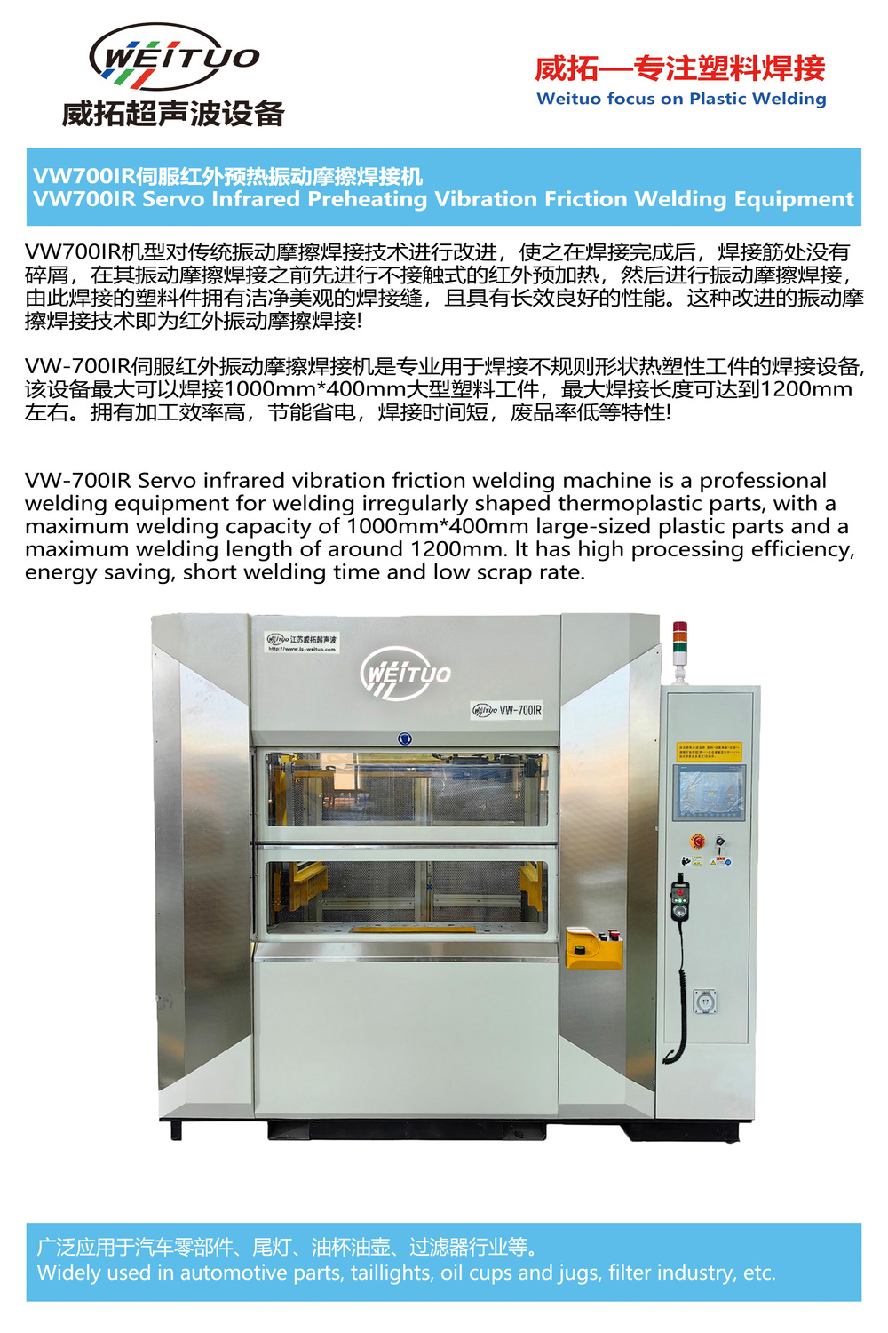 700IR-中英文.jpg